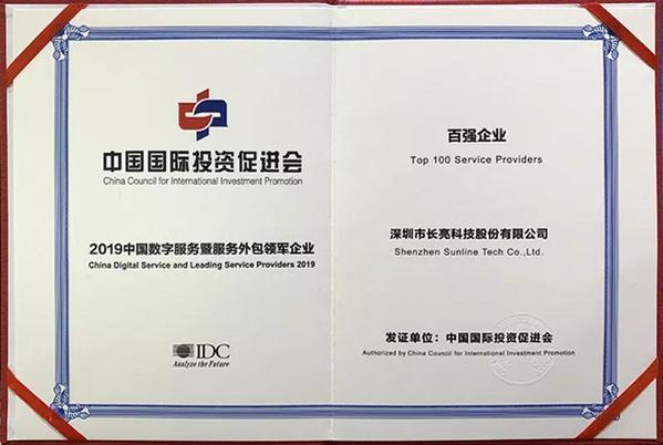 长亮科技荣获2019中国数字服务暨服务外包领军企业"百强企业","金融
